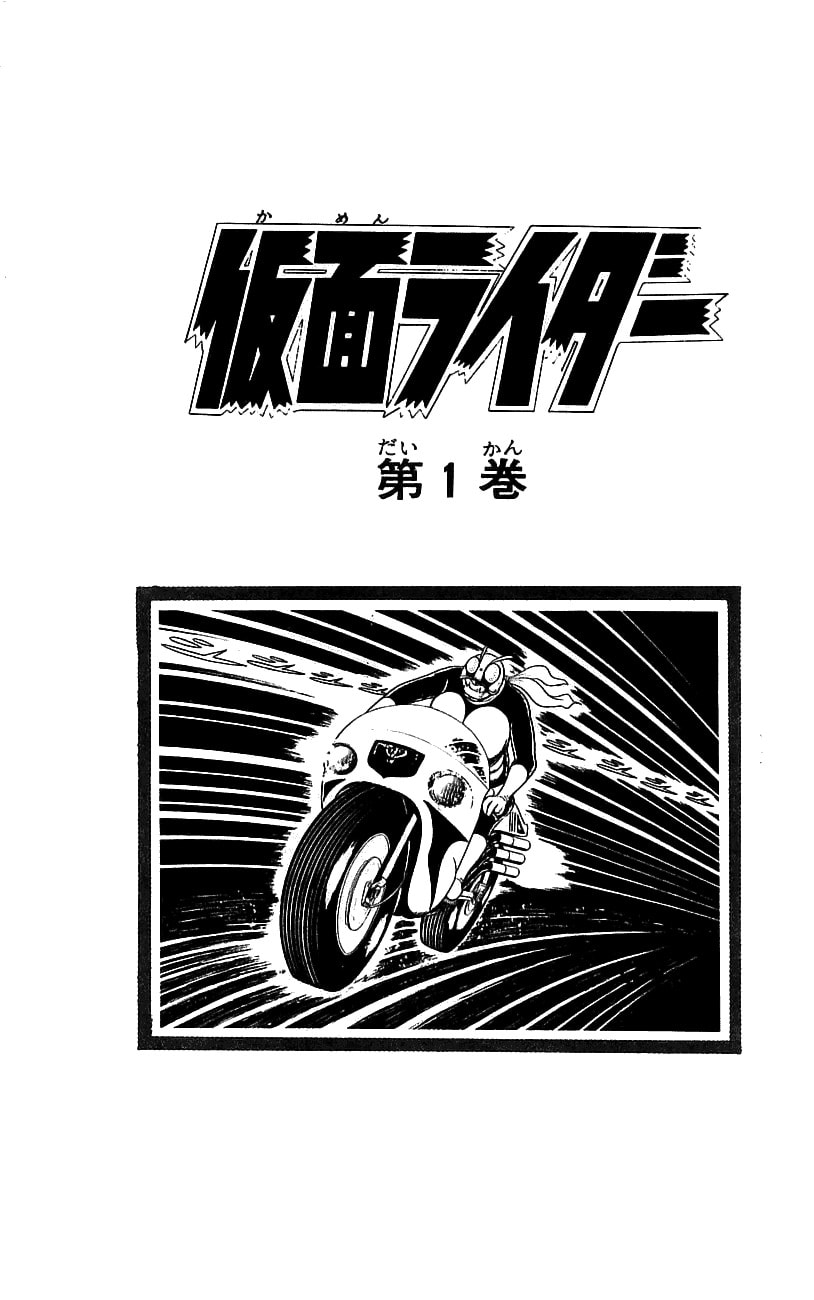 Kamen Rider Chapter 0 page 5 - 