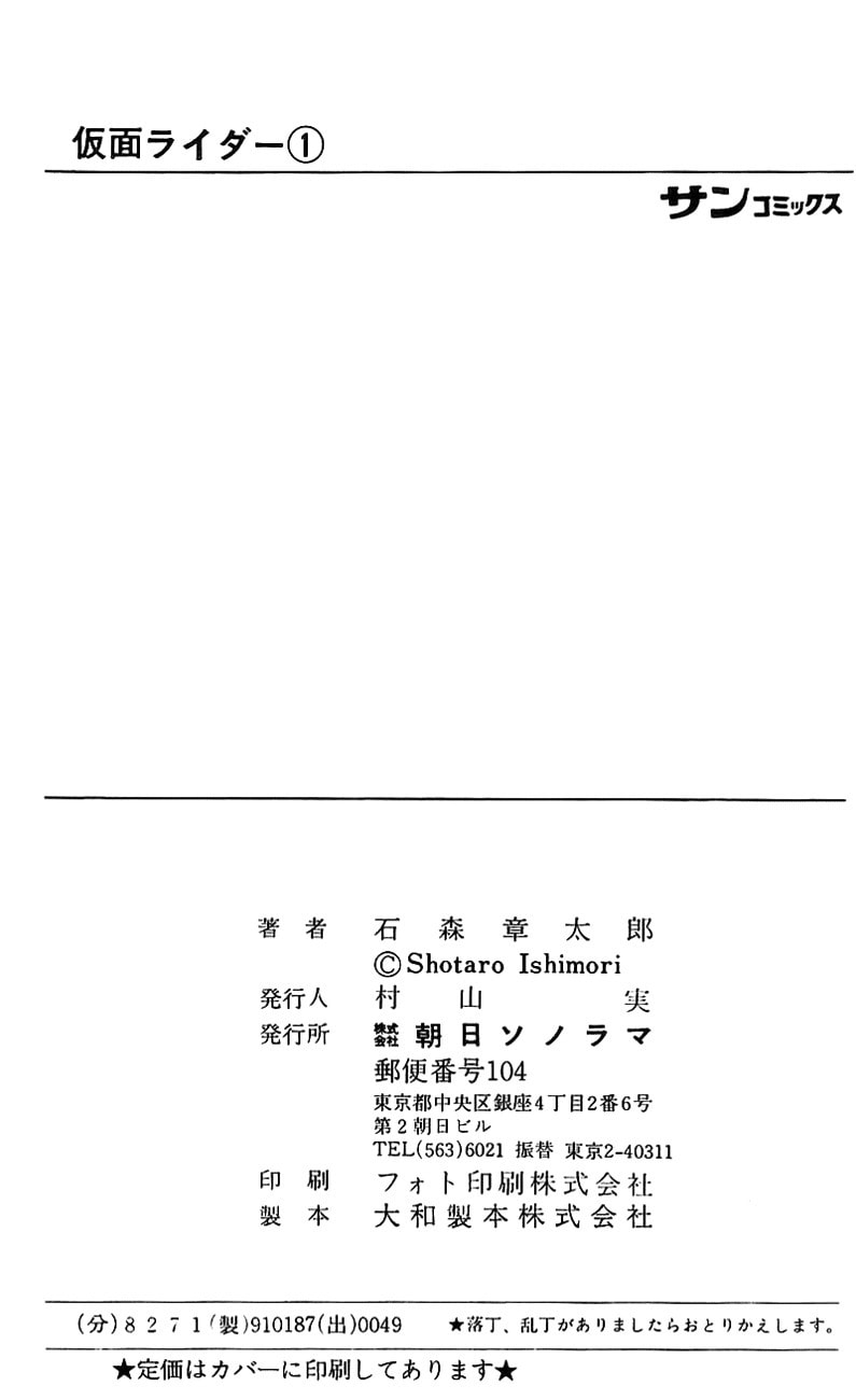 Kamen Rider Chapter 3.1 page 20 - 