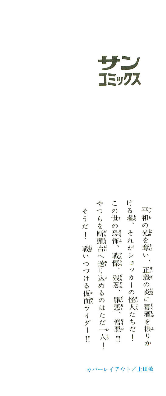 Kamen Rider Chapter 3.2 page 5 - 