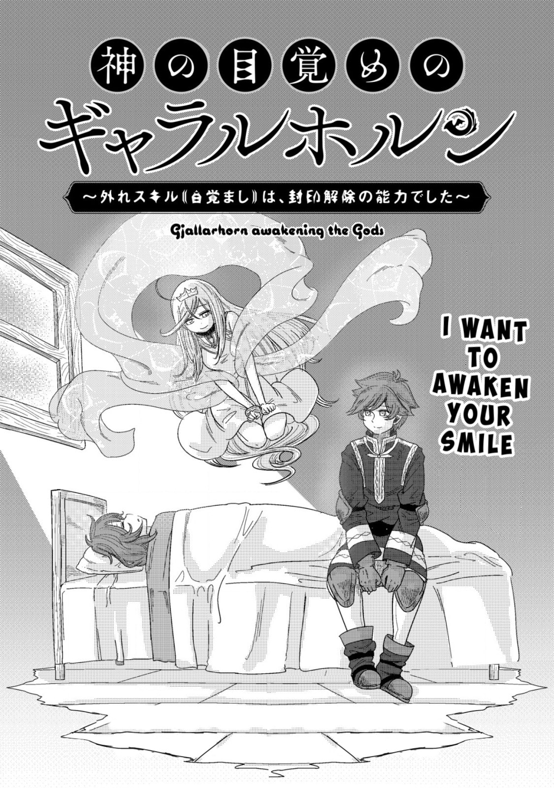 Kami no Mezame no Gjallarhorn: Hazure Skill "Mezamashi" wa, Fuuin Kaijo no Nouryoku de Shita Chapter 3 page 1 - 