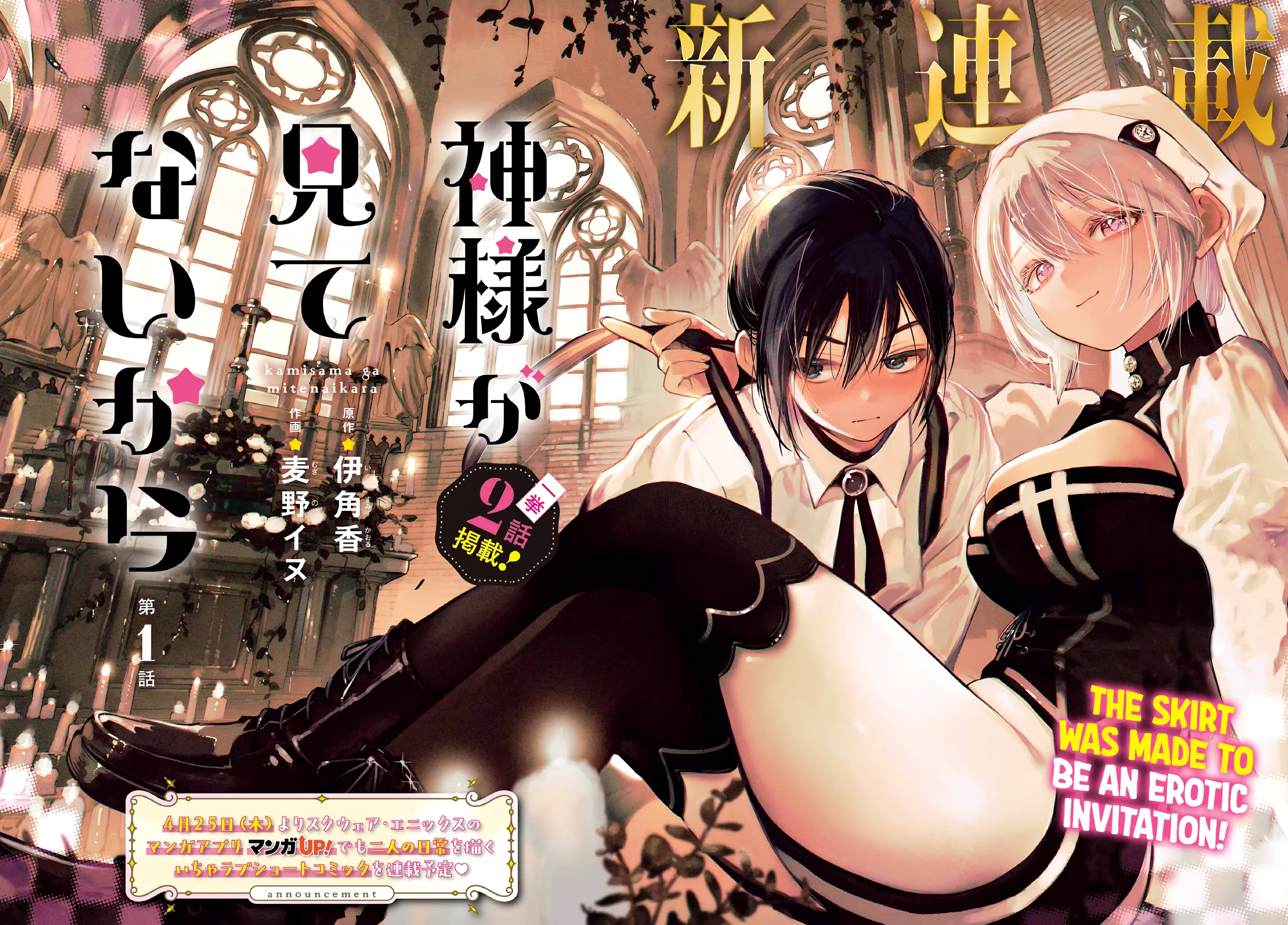 Kami-Sama Ga Mitenai Kara Chapter 1 page 3 - 