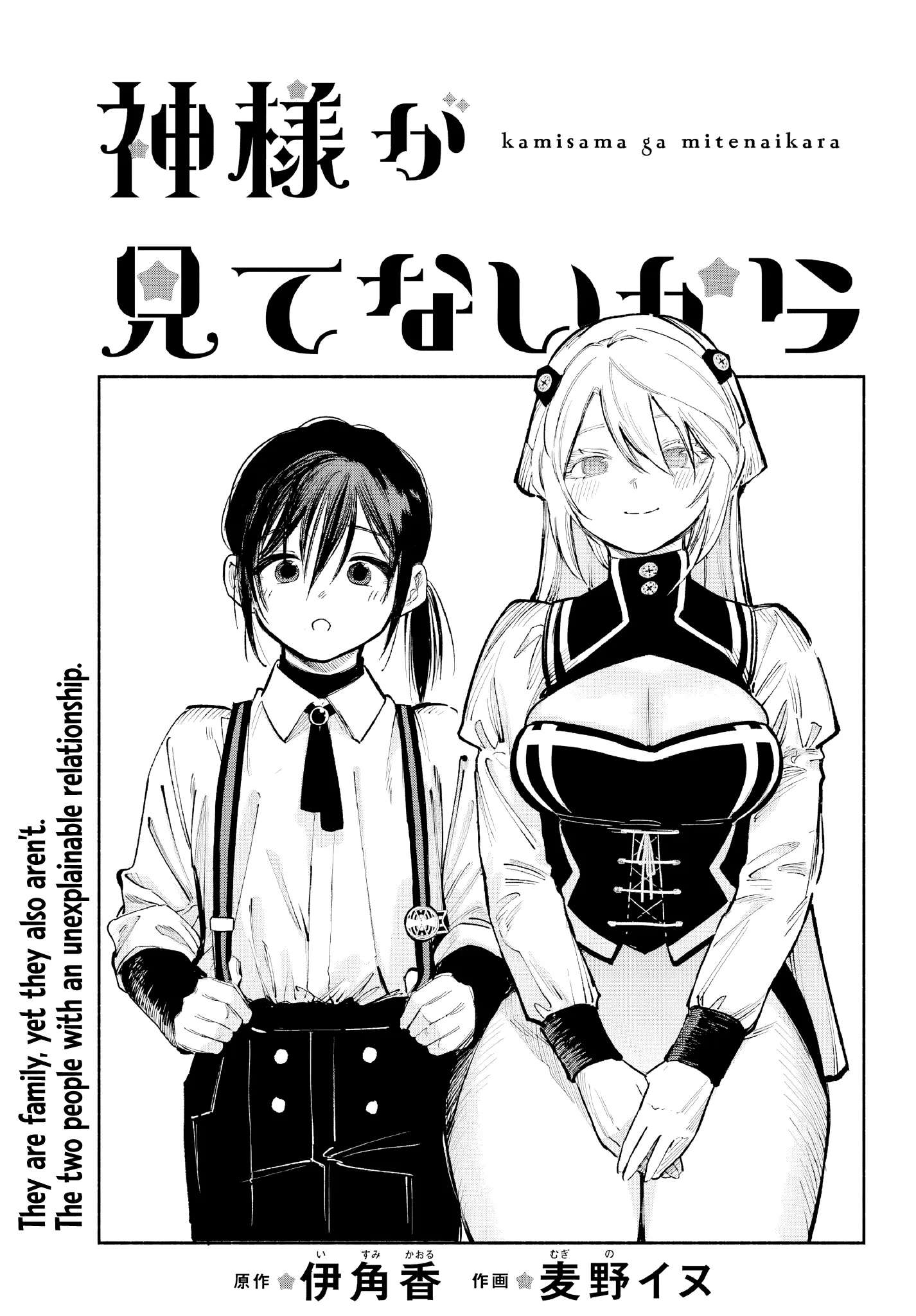 Kami-Sama Ga Mitenai Kara Chapter 2 page 3 - 