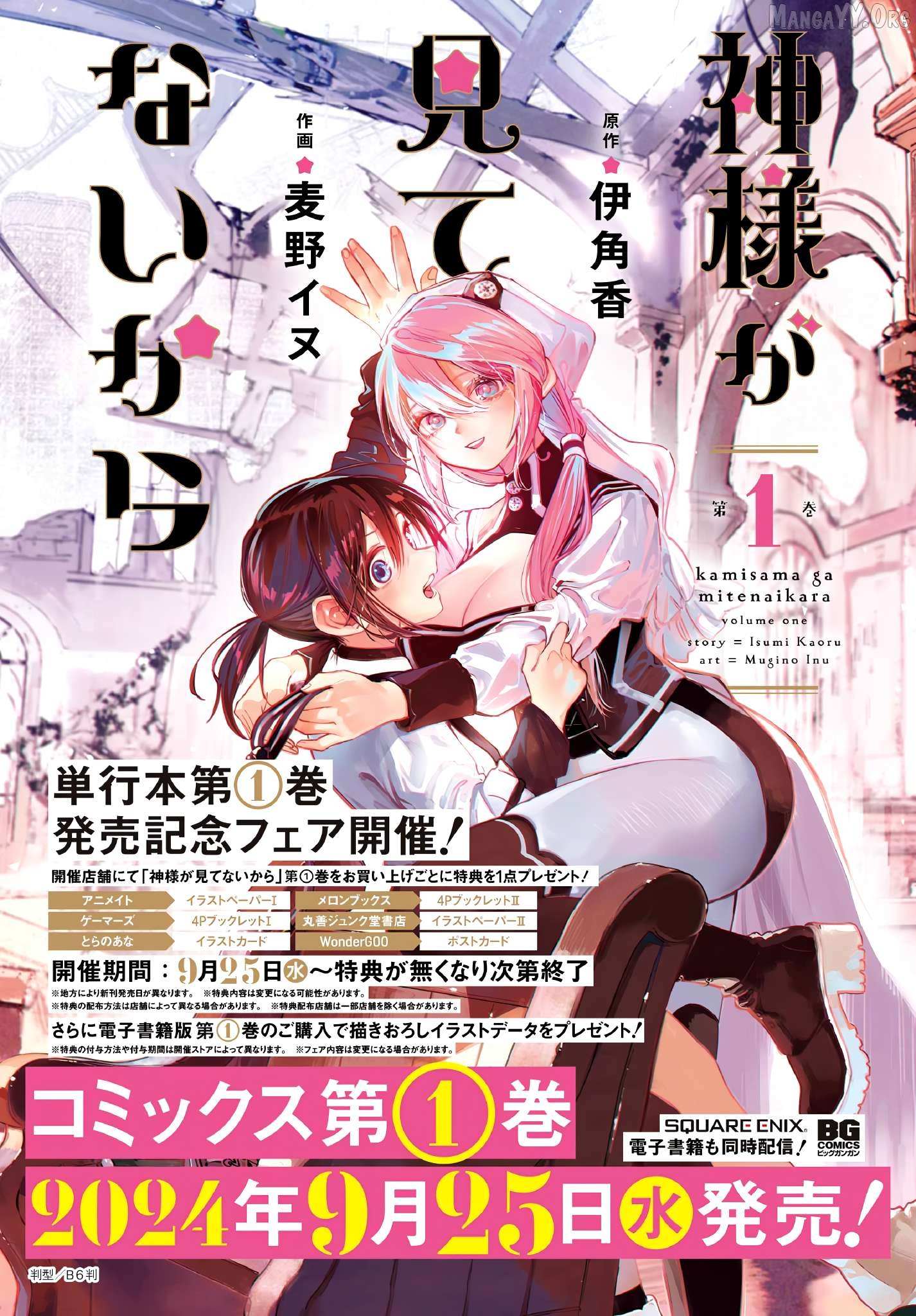 Kami-Sama Ga Mitenai Kara Chapter 6 page 4 - 