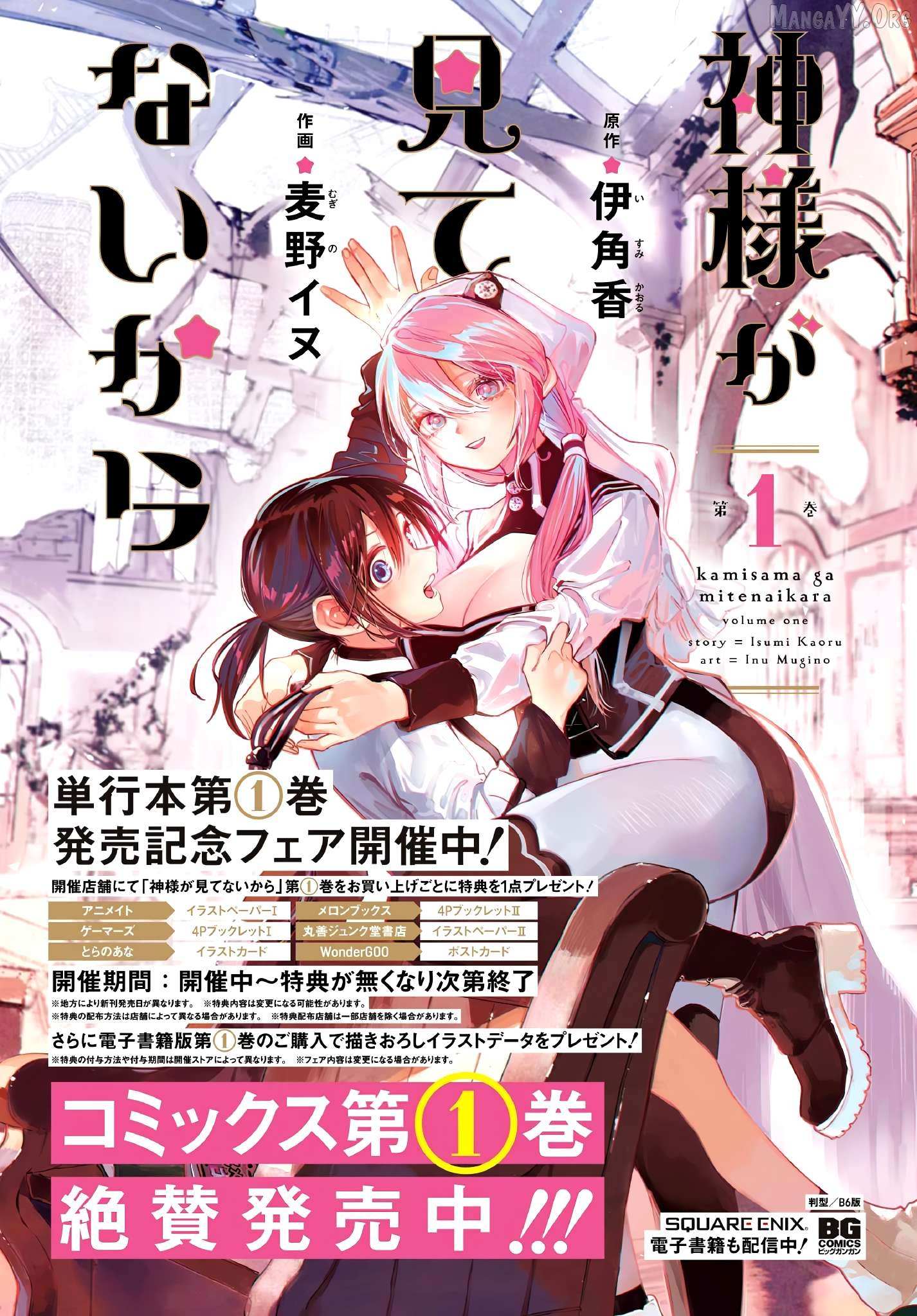 Kami-Sama Ga Mitenai Kara Chapter 7 page 3 - 