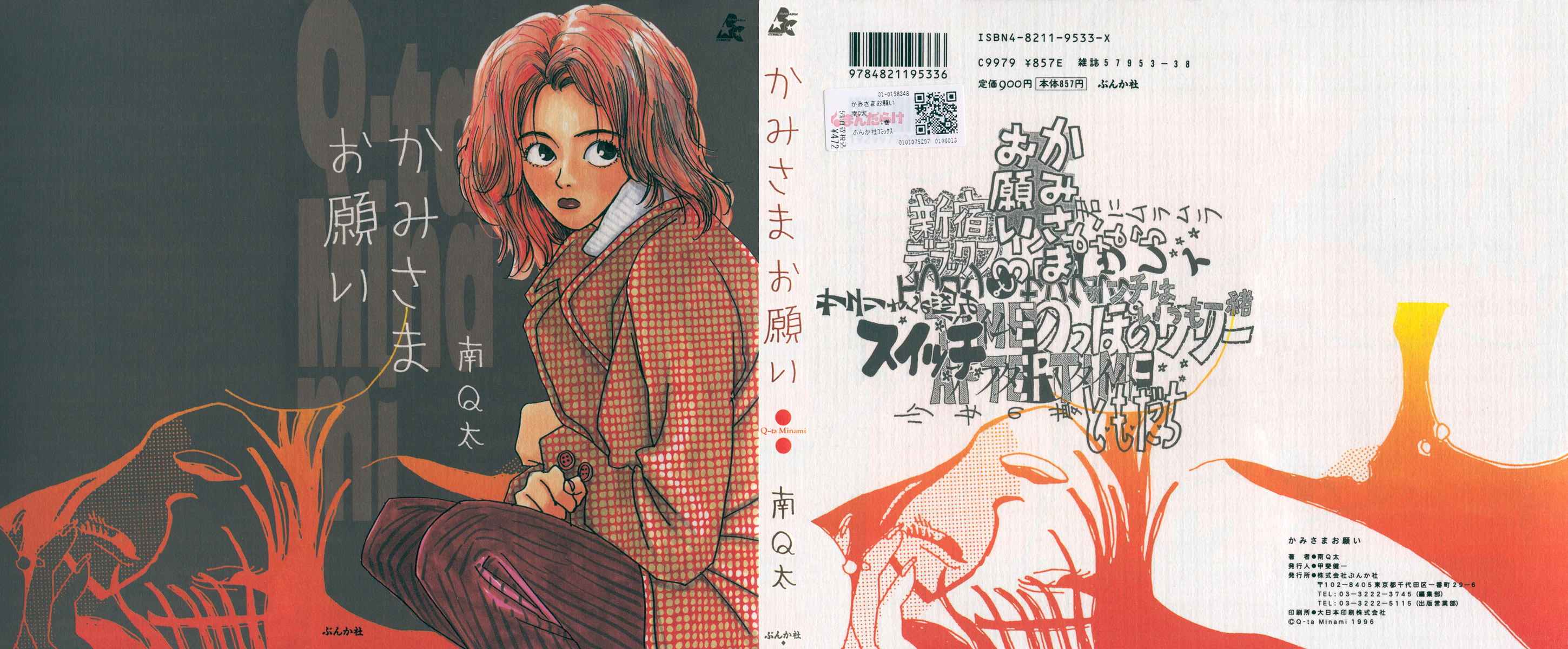 Kami-sama Onegai! Chapter 1 page 1 - 