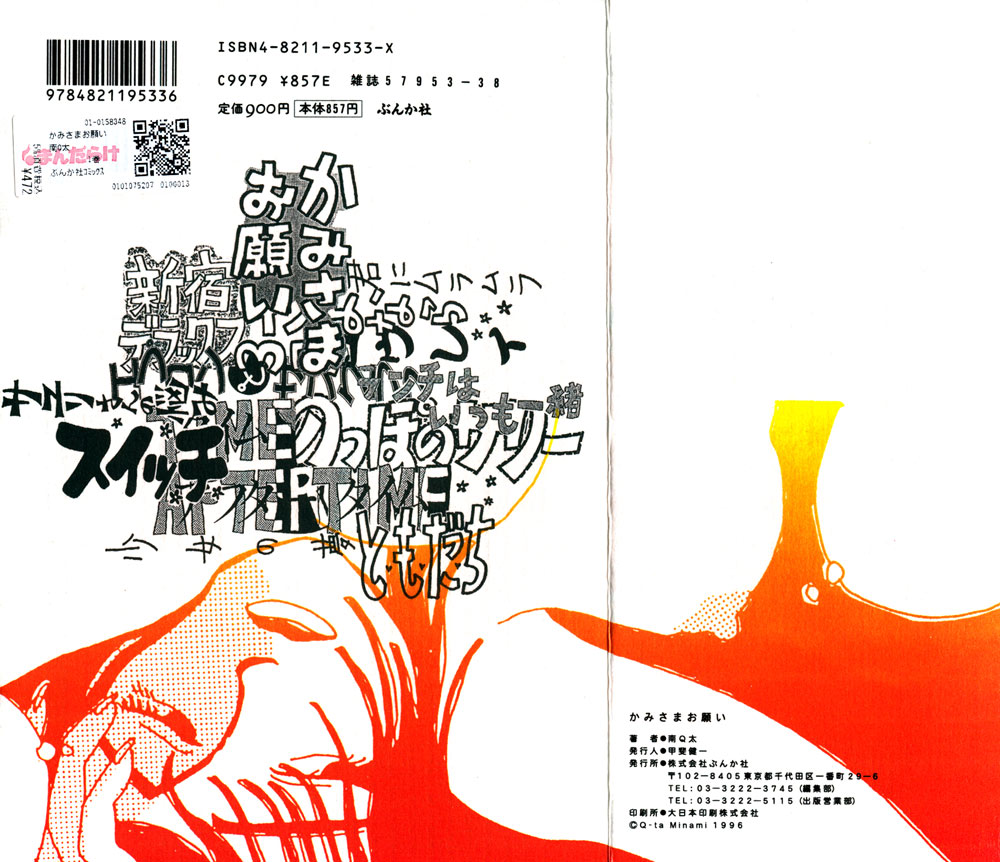 Kami-sama Onegai! Chapter 10 page 2 - 