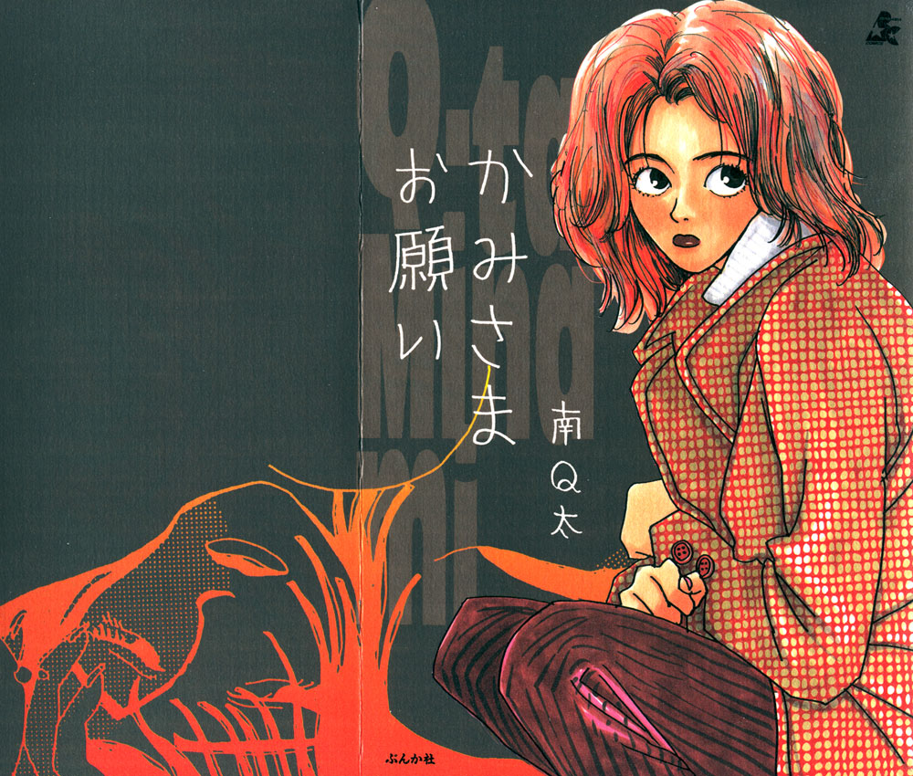 Kami-sama Onegai! Chapter 11 page 1 - 
