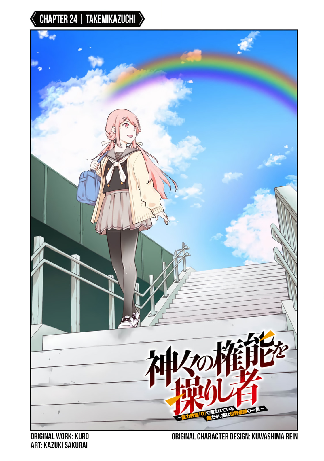 Kamigami no Kennou wo Ayatsurishi Mono - Nouryoku Suuchi "0" de Sagesumareteiru Ore da ga, Jitsu wa Sekai Saikyou no Ikkaku Chapter 24 page 4 - 
