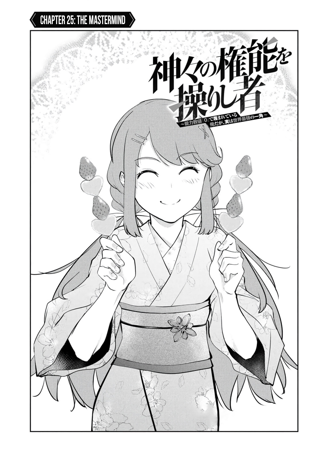 Kamigami no Kennou wo Ayatsurishi Mono - Nouryoku Suuchi "0" de Sagesumareteiru Ore da ga, Jitsu wa Sekai Saikyou no Ikkaku Chapter 25 page 4 - 