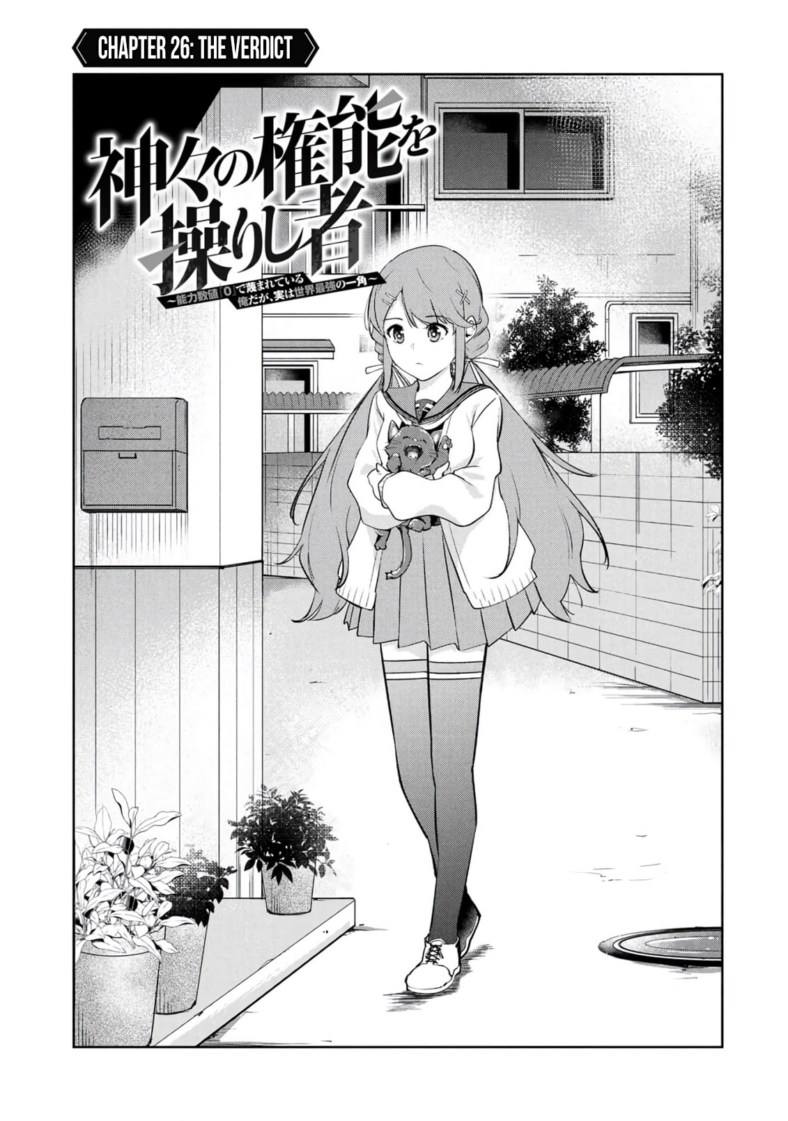 Kamigami no Kennou wo Ayatsurishi Mono - Nouryoku Suuchi "0" de Sagesumareteiru Ore da ga, Jitsu wa Sekai Saikyou no Ikkaku Chapter 26 page 4 - 