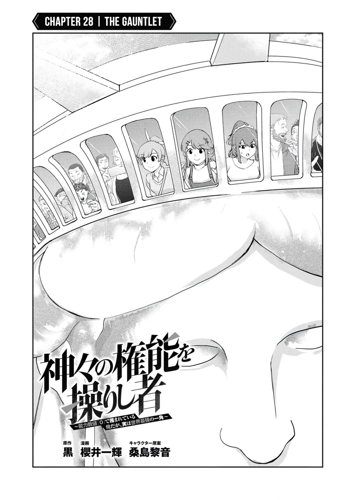 Kamigami no Kennou wo Ayatsurishi Mono - Nouryoku Suuchi "0" de Sagesumareteiru Ore da ga, Jitsu wa Sekai Saikyou no Ikkaku Chapter 28 page 4 - 