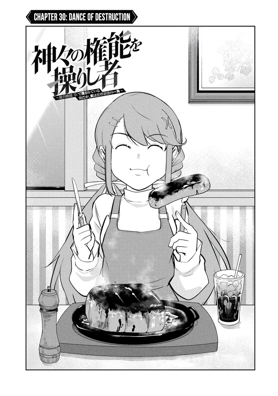 Kamigami no Kennou wo Ayatsurishi Mono - Nouryoku Suuchi "0" de Sagesumareteiru Ore da ga, Jitsu wa Sekai Saikyou no Ikkaku Chapter 30 page 4 - 