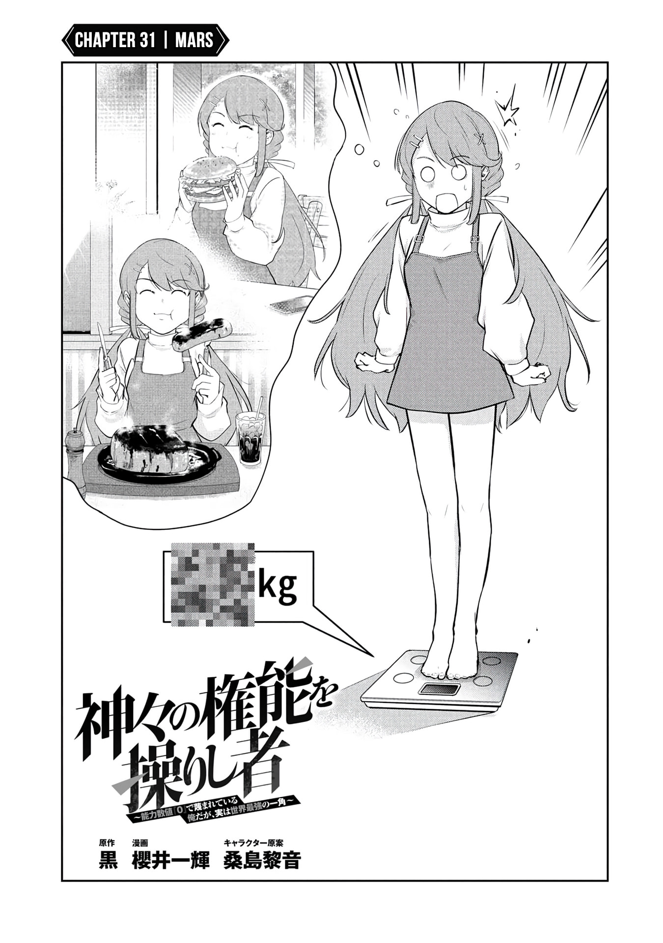 Kamigami no Kennou wo Ayatsurishi Mono - Nouryoku Suuchi "0" de Sagesumareteiru Ore da ga, Jitsu wa Sekai Saikyou no Ikkaku Chapter 31 page 3 - 