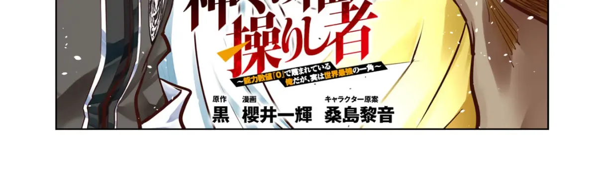 Kamigami no Kennou wo Ayatsurishi Mono - Nouryoku Suuchi "0" de Sagesumareteiru Ore da ga, Jitsu wa Sekai Saikyou no Ikkaku Chapter 32 page 7 - 