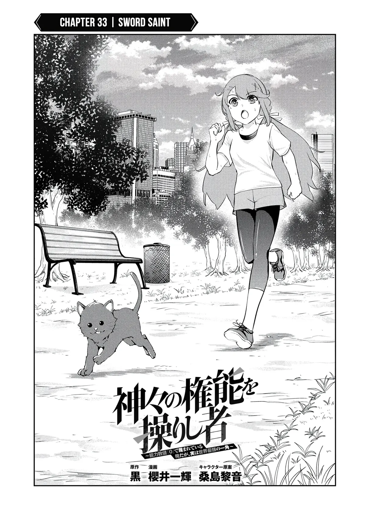 Kamigami no Kennou wo Ayatsurishi Mono - Nouryoku Suuchi "0" de Sagesumareteiru Ore da ga, Jitsu wa Sekai Saikyou no Ikkaku Chapter 33 page 4 - 
