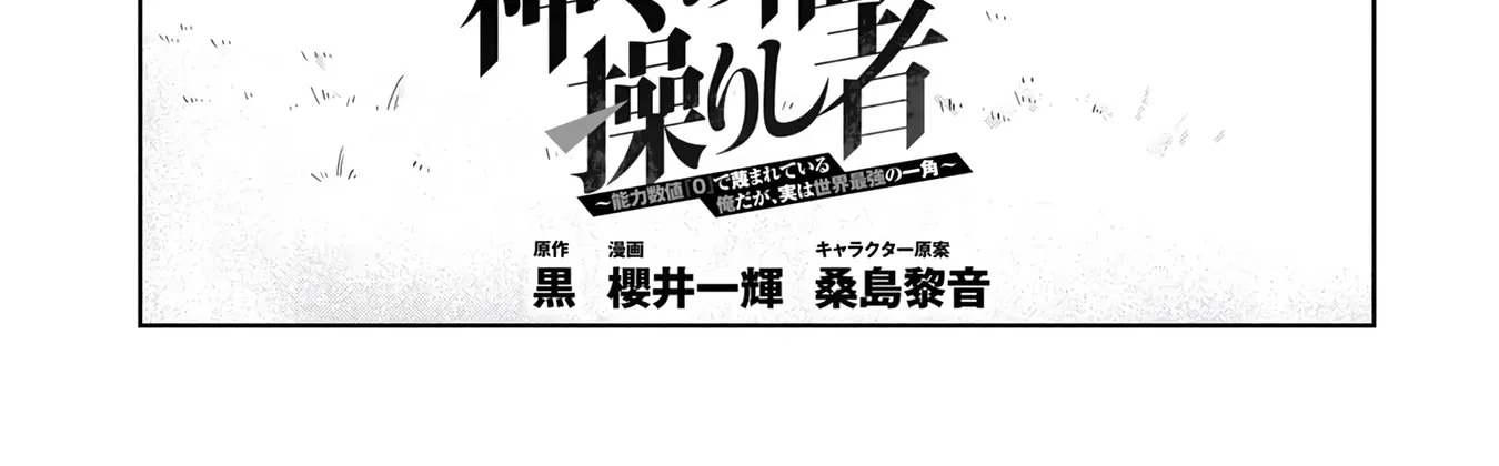 Kamigami no Kennou wo Ayatsurishi Mono - Nouryoku Suuchi "0" de Sagesumareteiru Ore da ga, Jitsu wa Sekai Saikyou no Ikkaku Chapter 34 page 7 - 