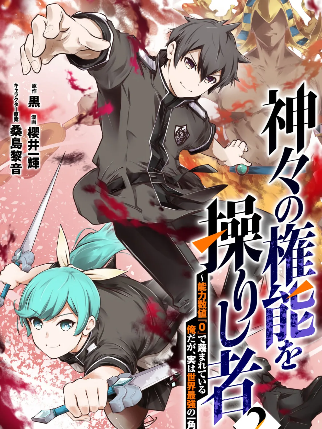 Kamigami no Kennou wo Ayatsurishi Mono - Nouryoku Suuchi "0" de Sagesumareteiru Ore da ga, Jitsu wa Sekai Saikyou no Ikkaku Chapter 8 page 2 - 