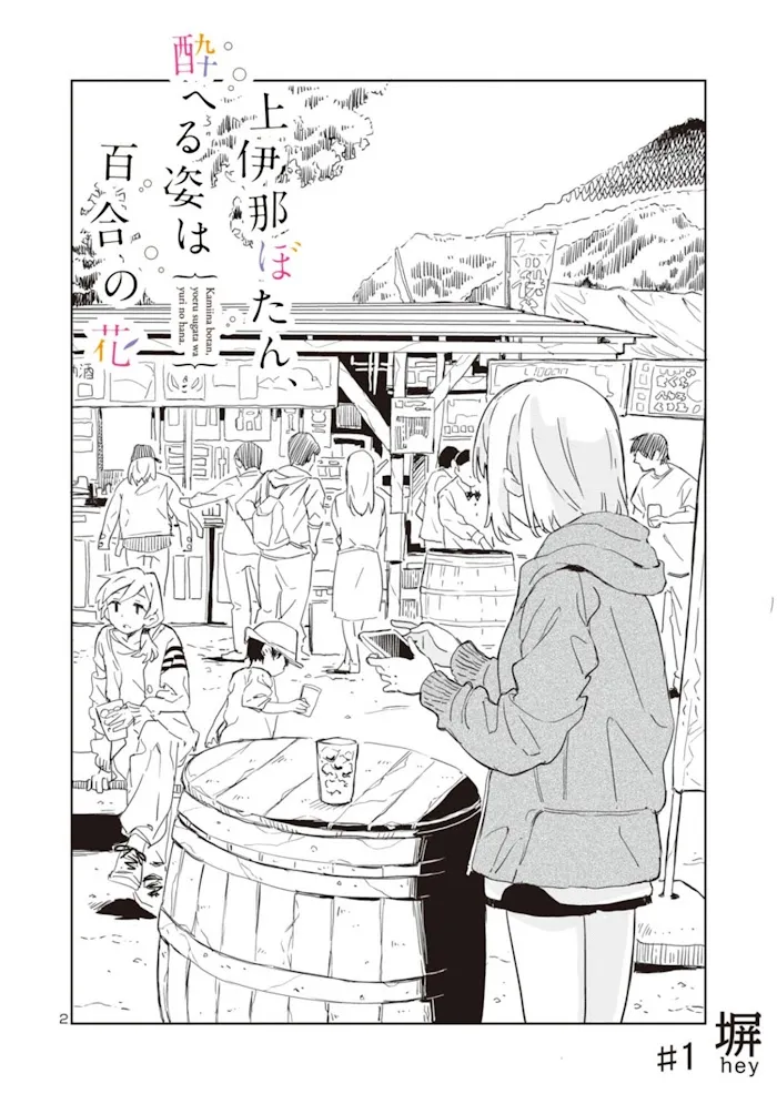 Kamiina botan, yoeru sugara wa yuri no hana Chapter 1 page 2 - 