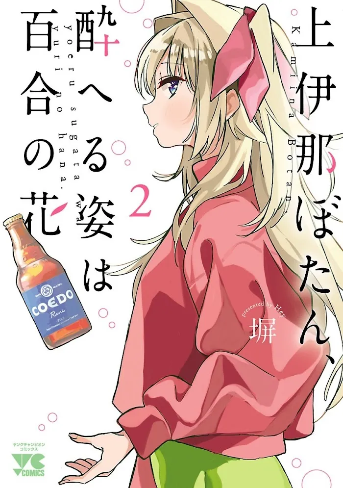 Kamiina botan, yoeru sugara wa yuri no hana Chapter 10 page 1 - 