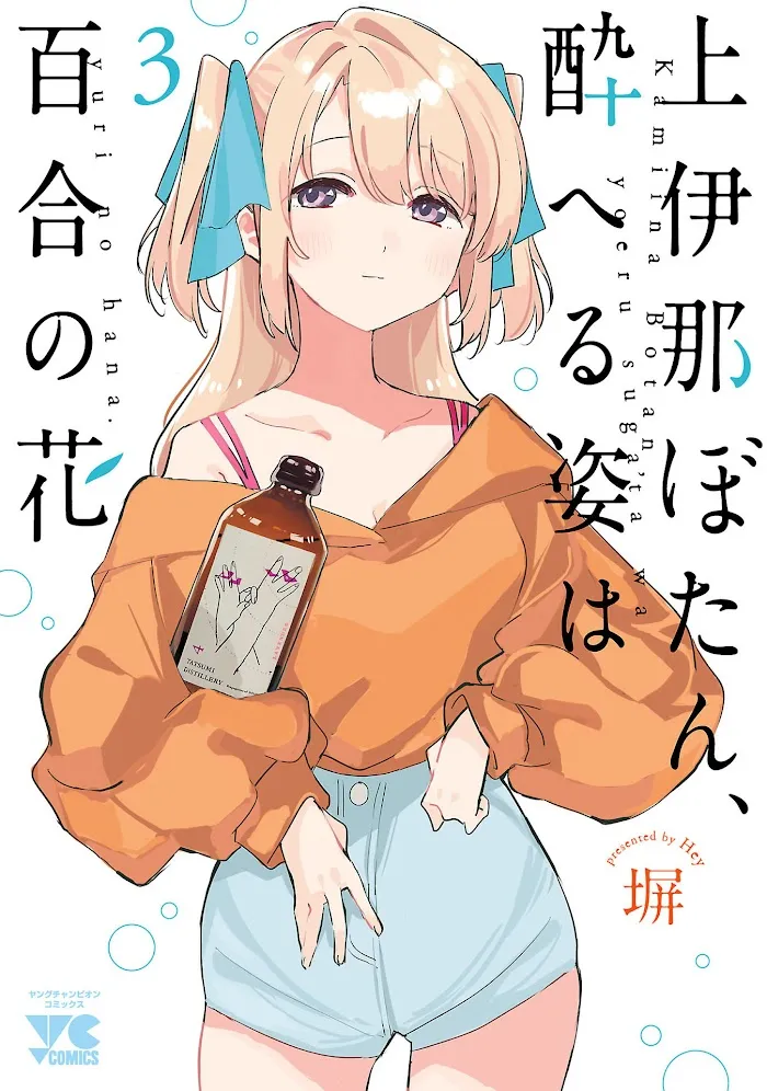 Kamiina botan, yoeru sugara wa yuri no hana Chapter 19 page 1 - 