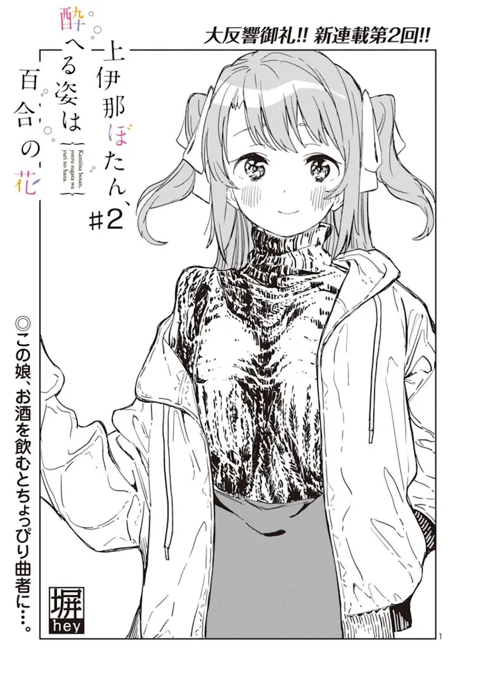 Kamiina botan, yoeru sugara wa yuri no hana Chapter 2 page 1 - 