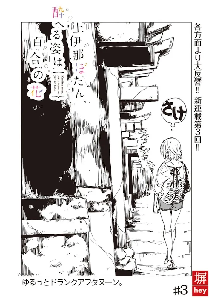Kamiina botan, yoeru sugara wa yuri no hana Chapter 3 page 2 - 
