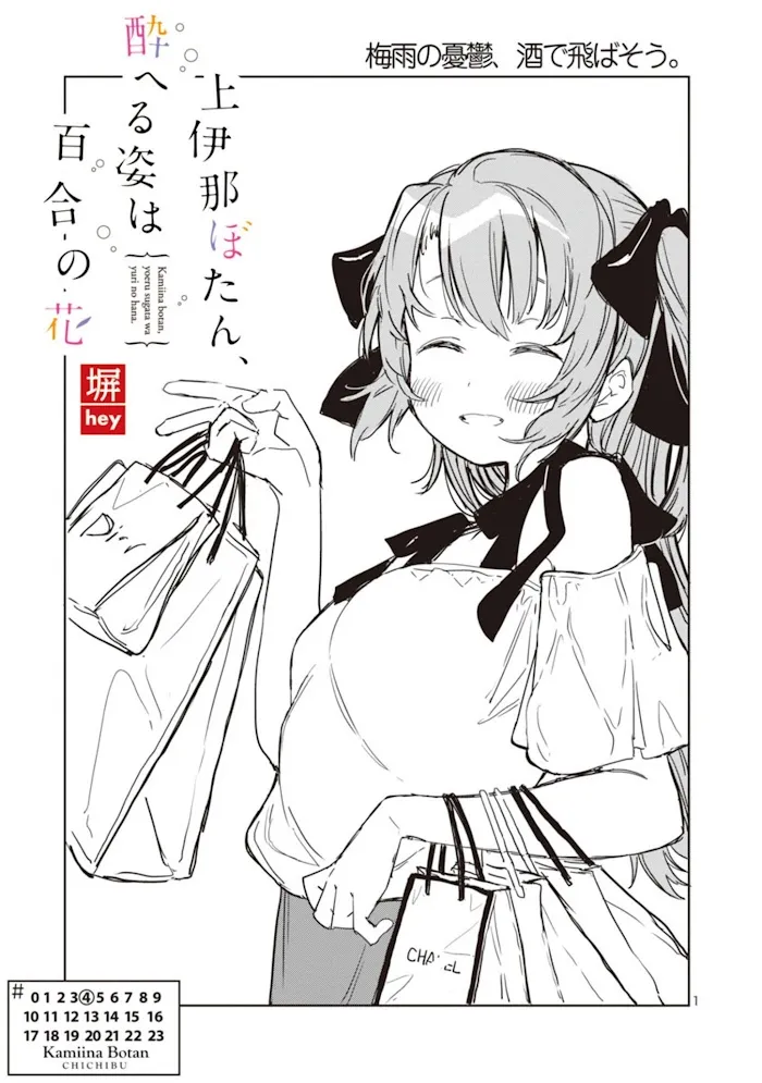 Kamiina botan, yoeru sugara wa yuri no hana Chapter 4 page 1 - 