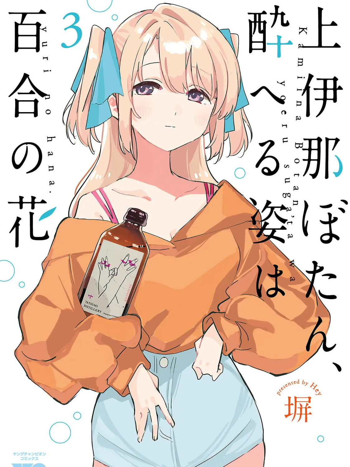 Kamiina Botan, Yoeru Sugata wa Yuri no Hana. Chapter 19 page 1 - 