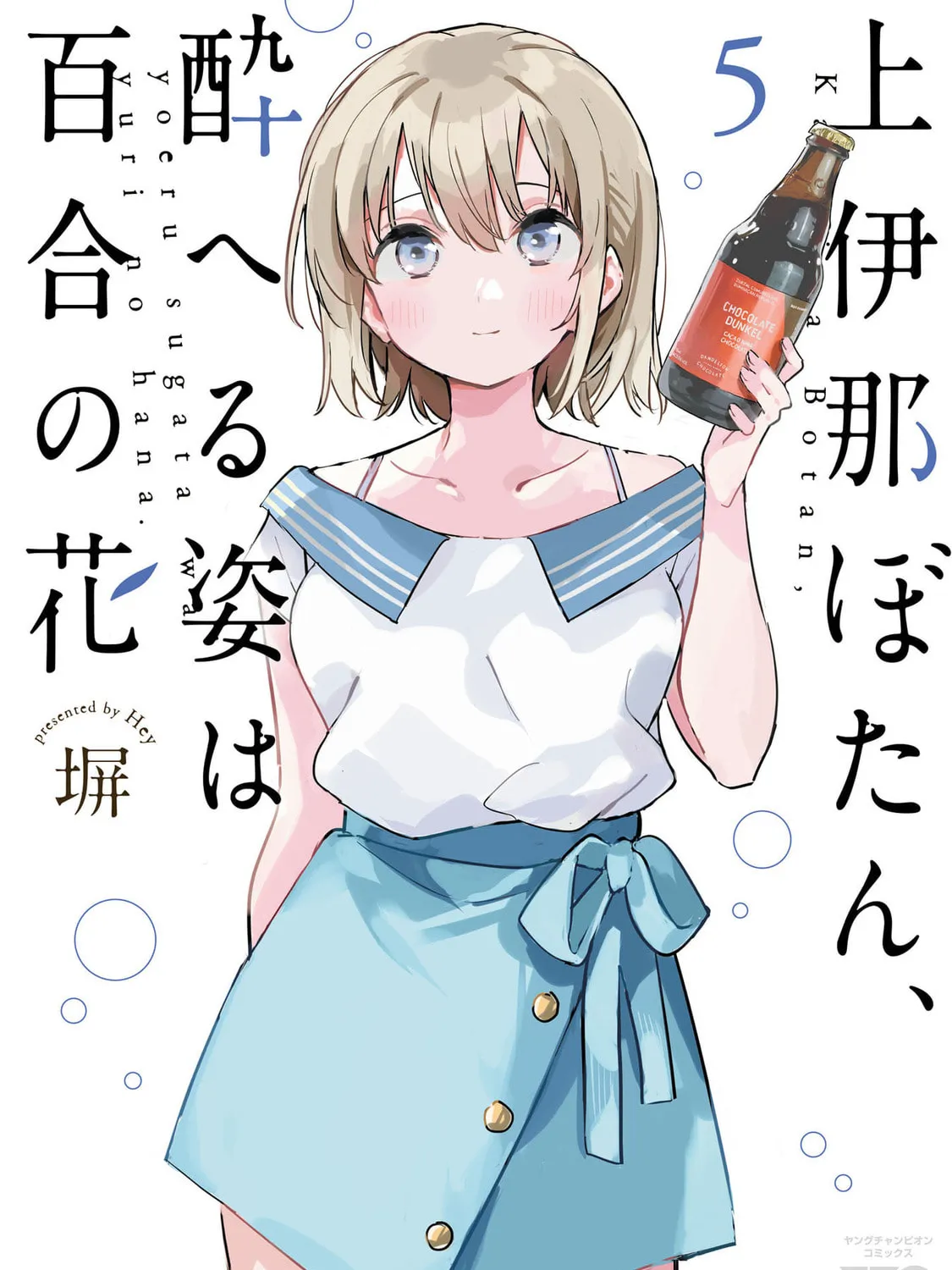 Kamiina Botan, Yoeru Sugata wa Yuri no Hana. Chapter 38 page 1 - 