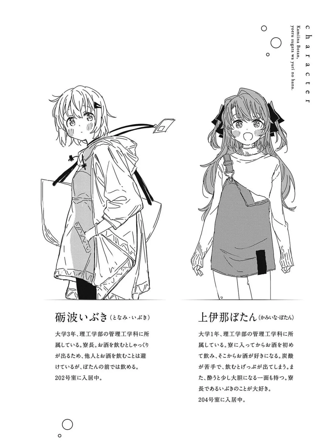 Kamiina Botan, Yoeru Sugata wa Yuri no Hana. Chapter 38 page 7 - 