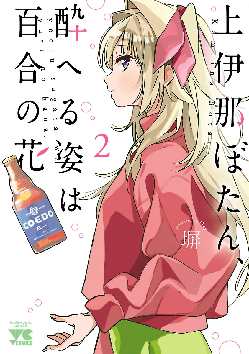 Kamiina Botan, Yoheru Sugata wa Yuri no Hana Chapter 10 page 1 - 