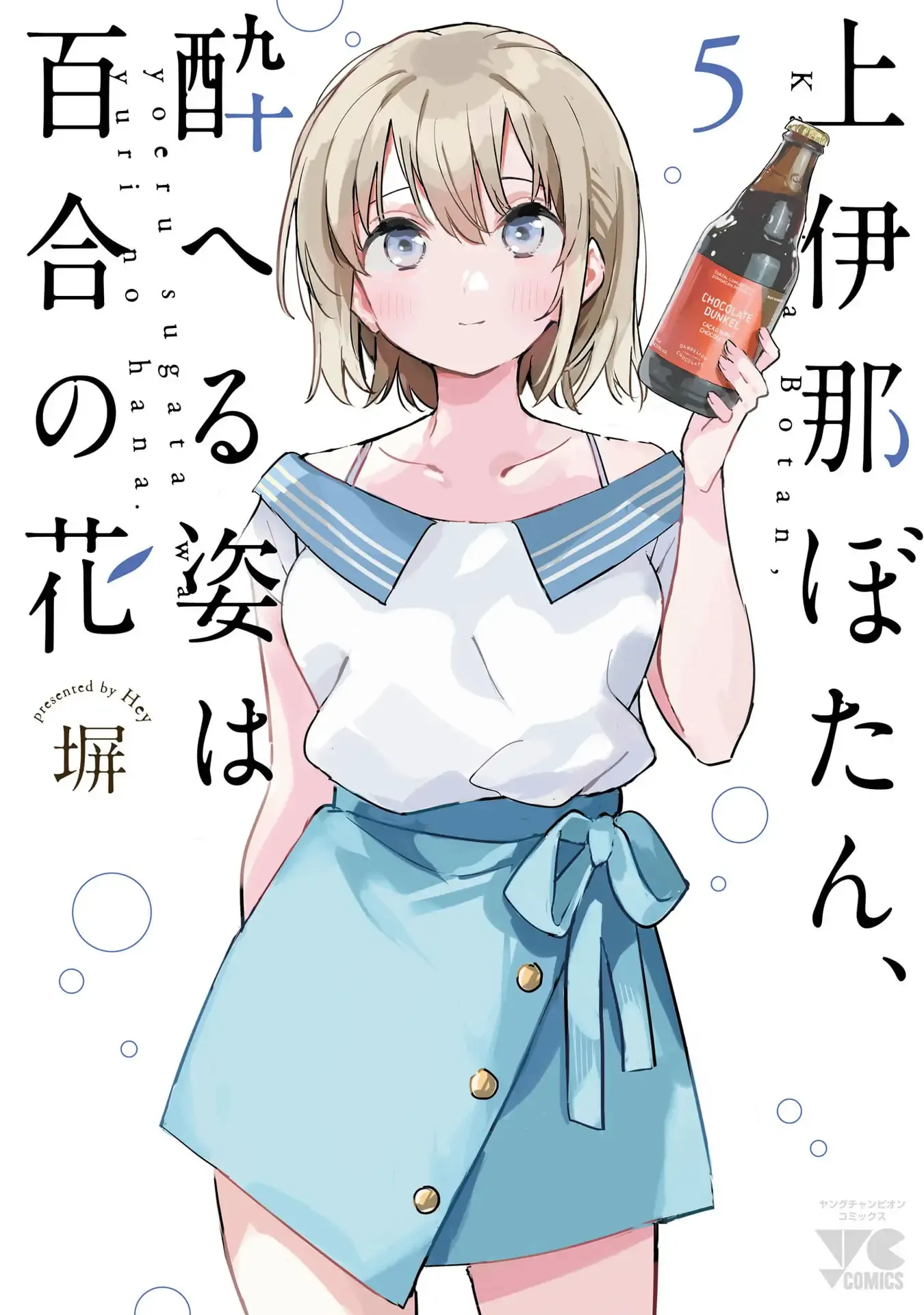 Kamiina Botan, Yoheru Sugata wa Yuri no Hana Chapter 38 page 1 - 