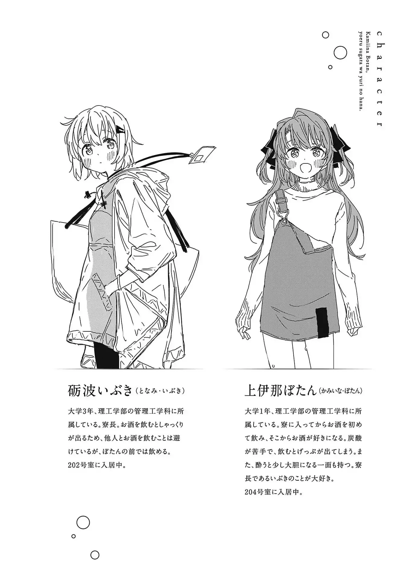 Kamiina Botan, Yoheru Sugata wa Yuri no Hana Chapter 38 page 4 - 