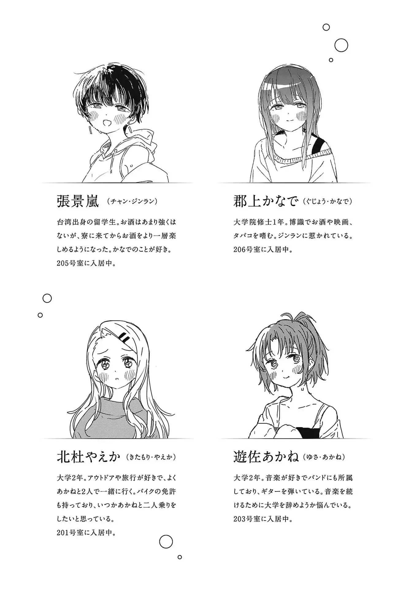 Kamiina Botan, Yoheru Sugata wa Yuri no Hana Chapter 38 page 5 - 