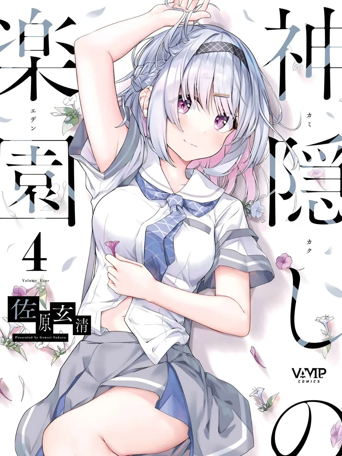 Kamikakushi no Eden Chapter 12 page 2 - 