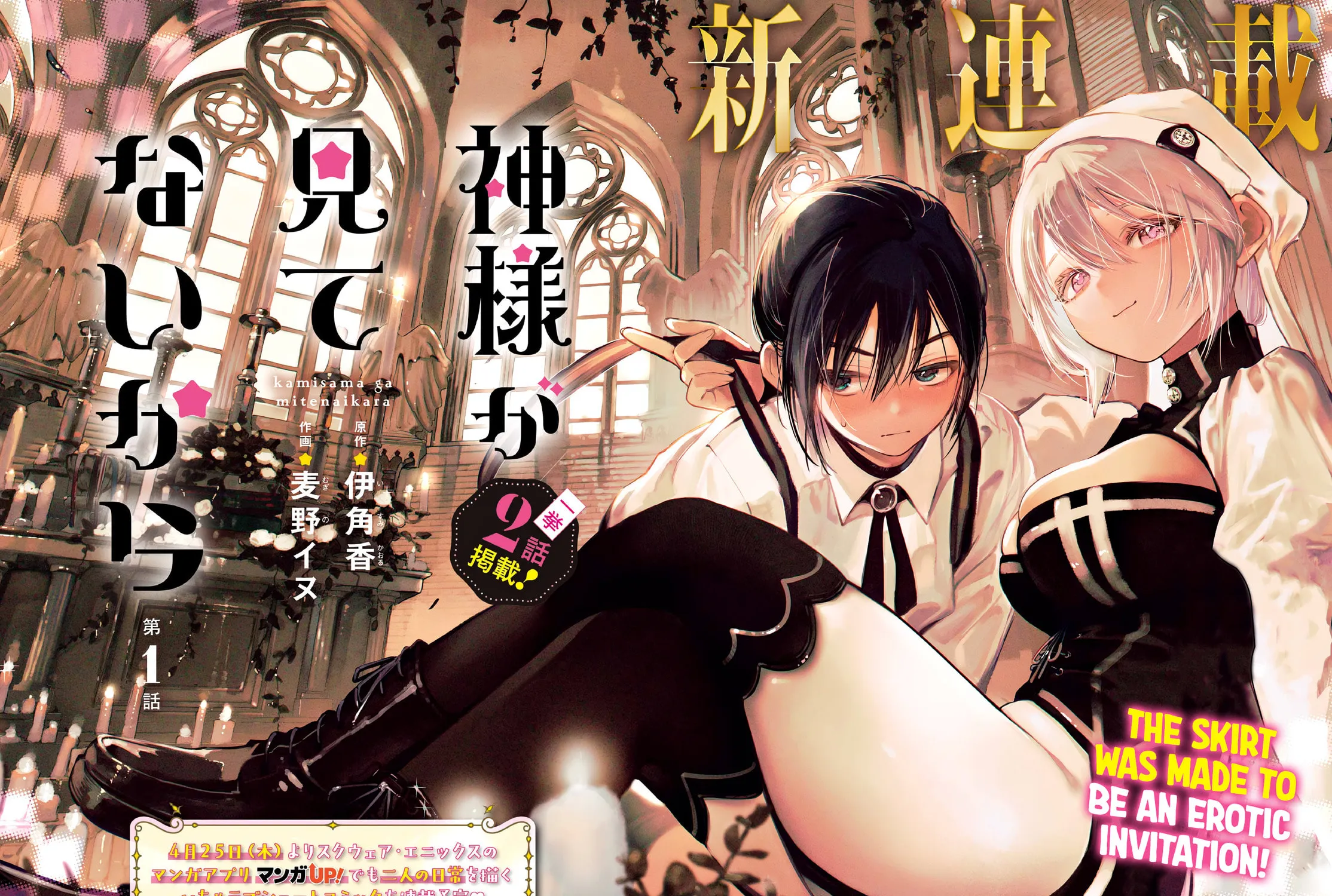 Kamisama ga Mitenai kara Chapter 1 page 4 - 