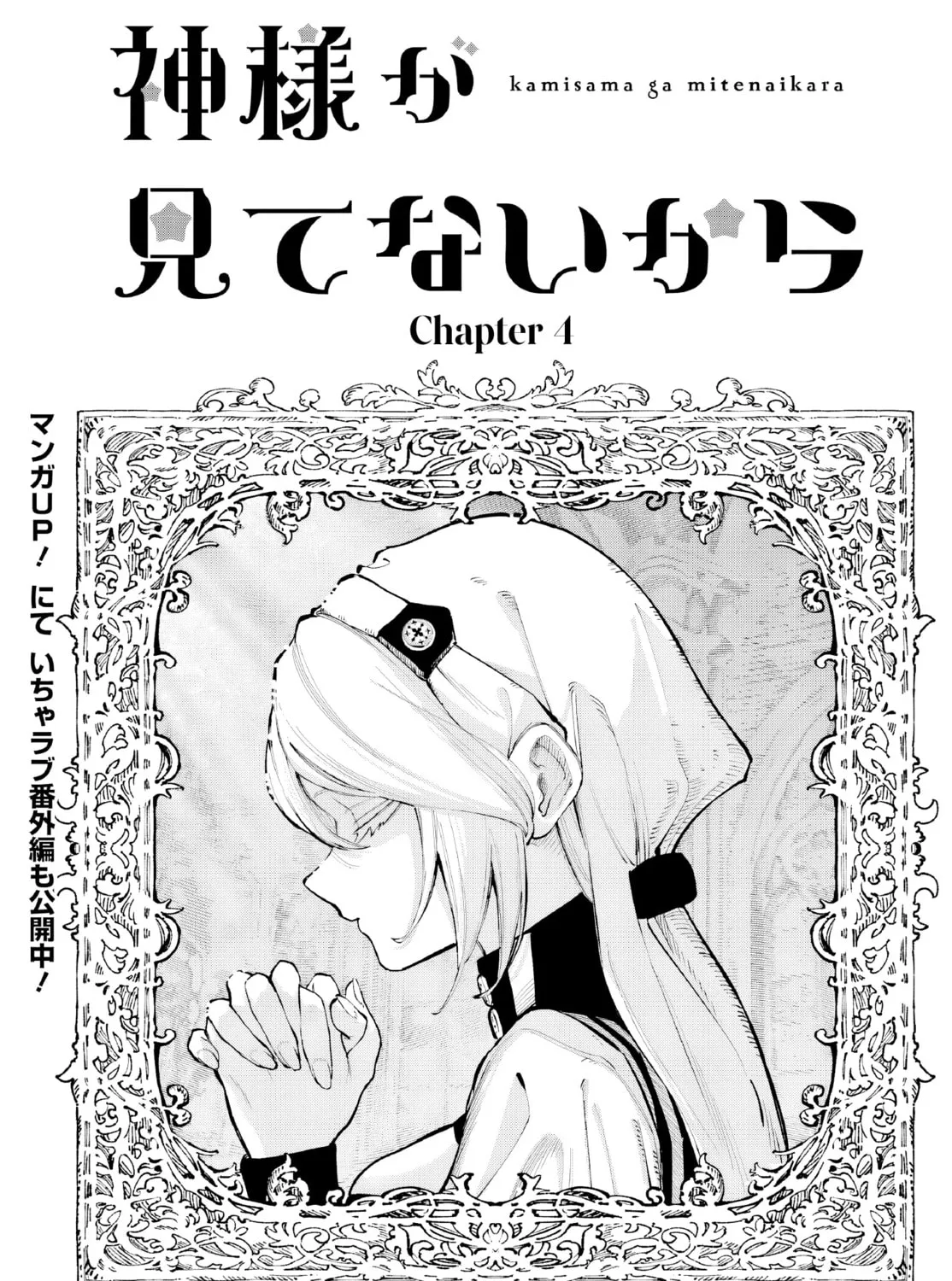 Kamisama ga Mitenai kara Chapter 4 page 2 - 