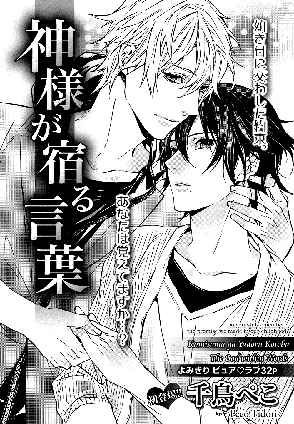Kamisama ga Yadoru Kotoba Chapter 0 page 2 - 
