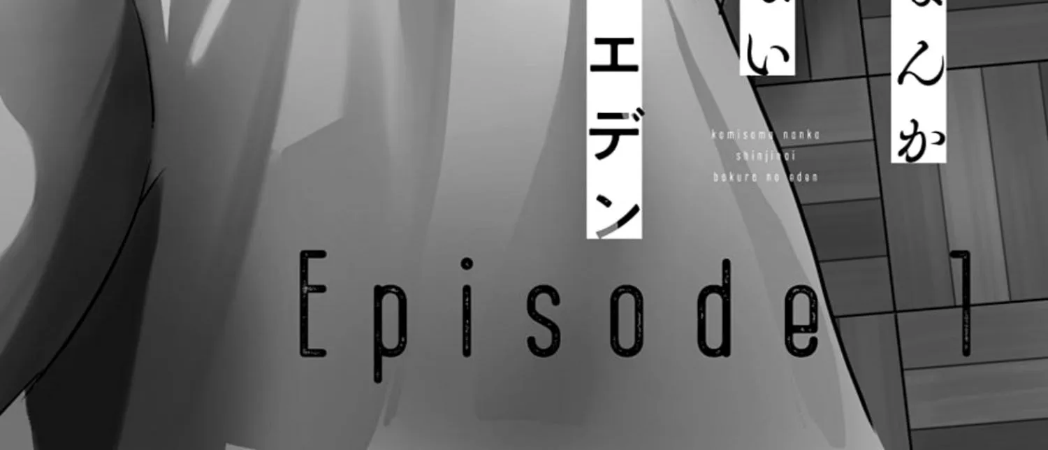 Kamisama Nanka Shinjinai Bokura no Eden Chapter 1 page 17 - 
