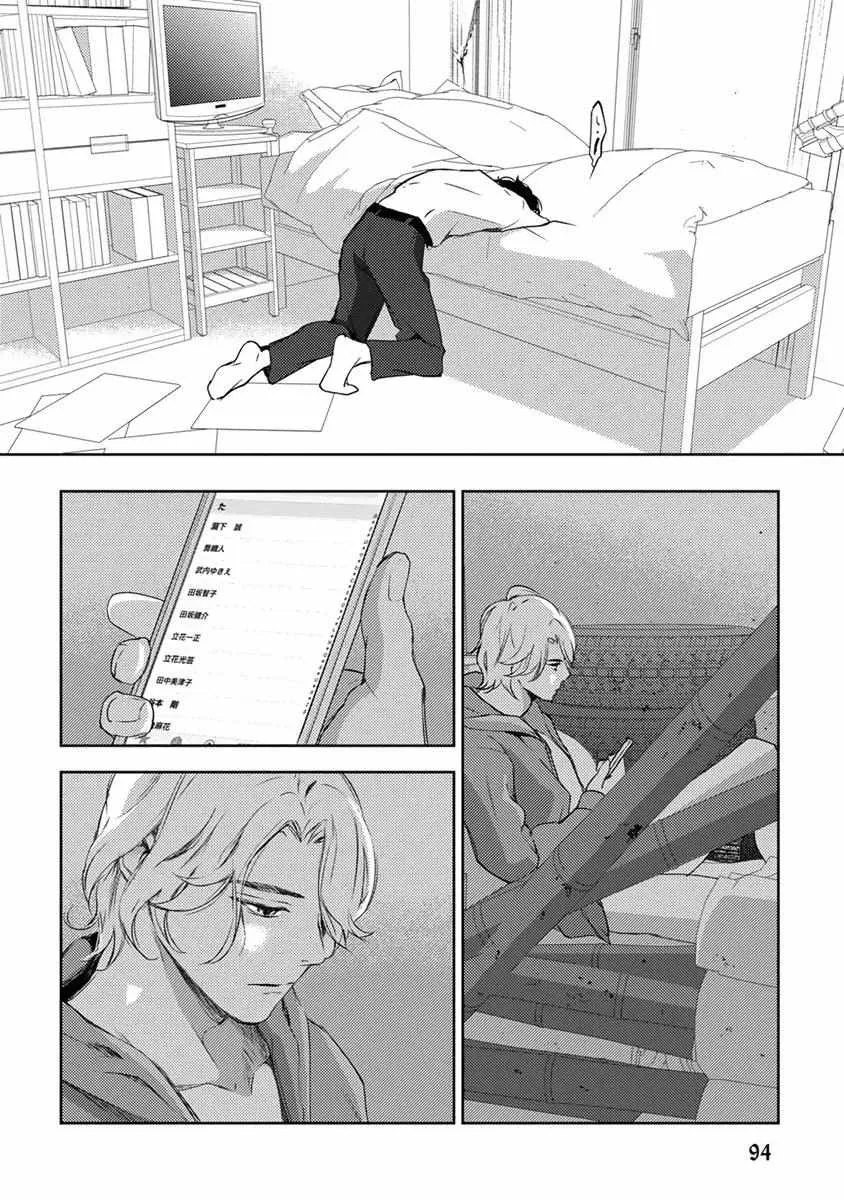 Kamisama Nanka Shinjinai Bokura no Eden Chapter 10 page 28 - 