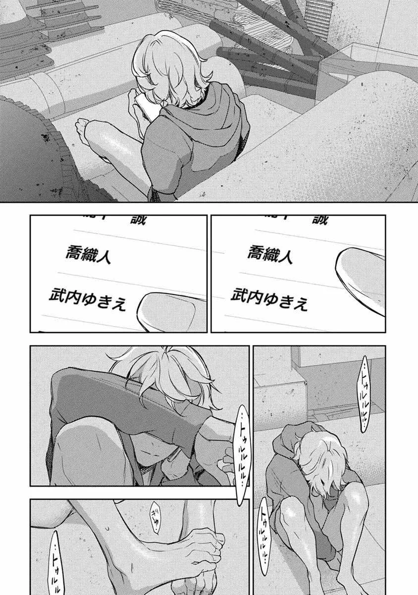 Kamisama Nanka Shinjinai Bokura no Eden Chapter 10 page 34 - 