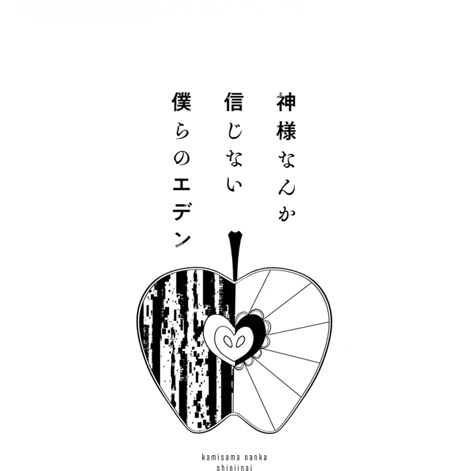 Kamisama Nanka Shinjinai Bokura no Eden Chapter 2 page 10 - 