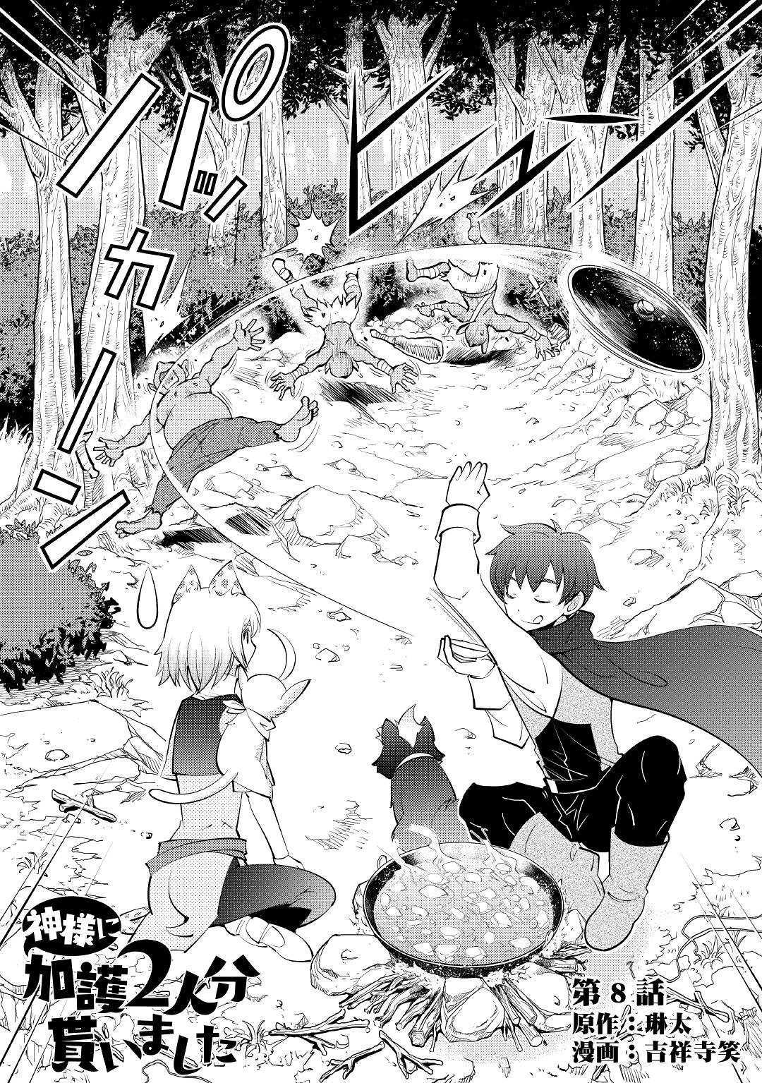 Kamisama Ni Kago 2 Nin Bun Moraimashita Chapter 8 page 3 - 