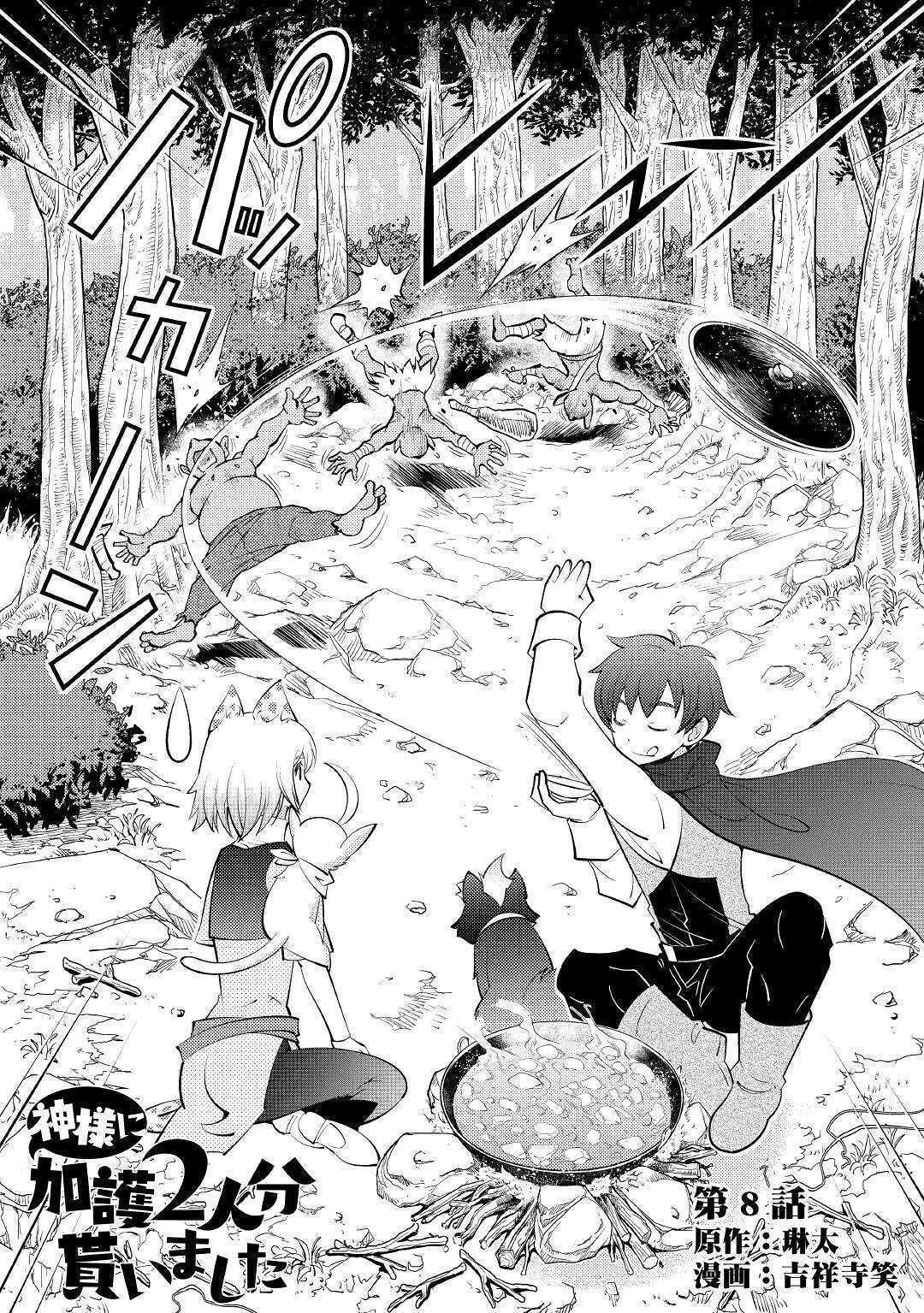 Kamisama ni Kago Futari-bun Moraimashita Chapter 8 page 3 - 