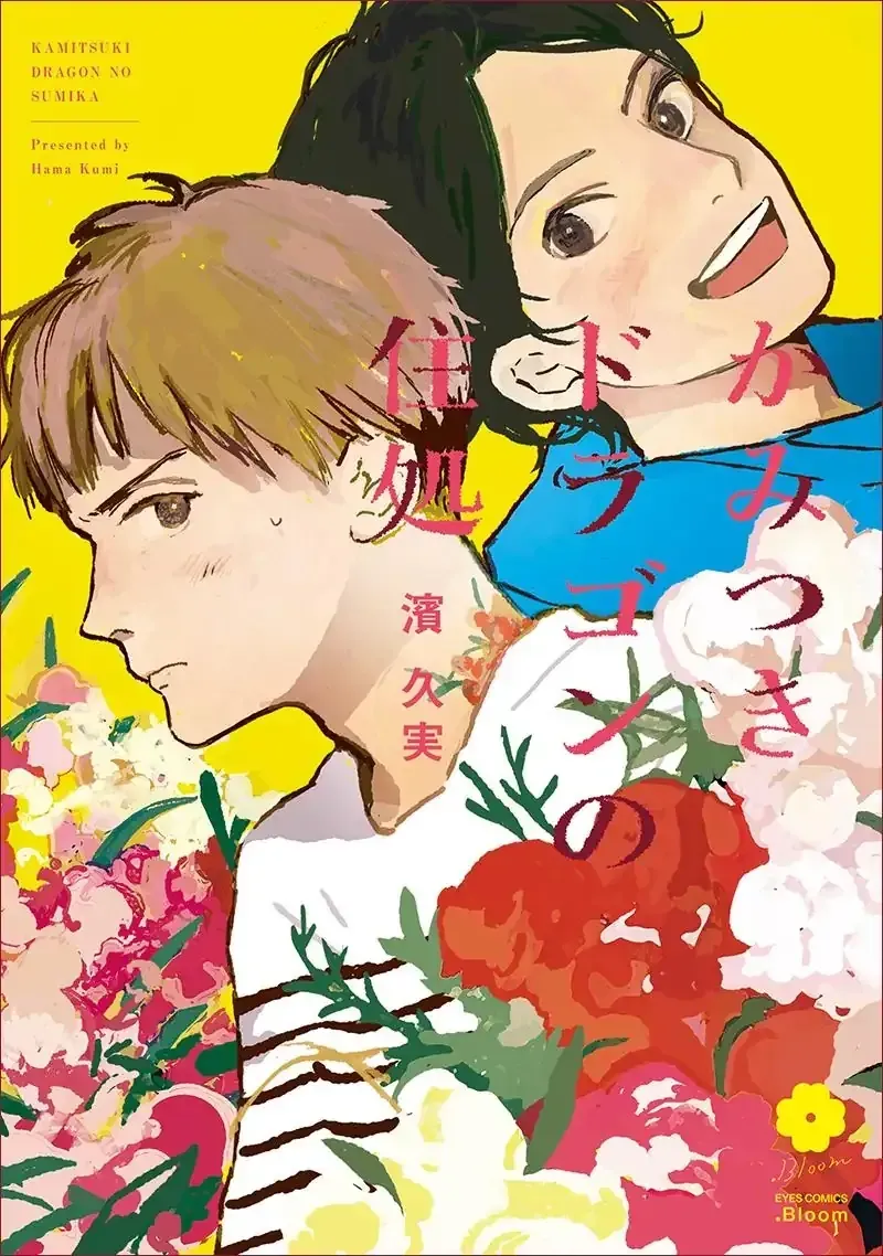 Kamitsuki Dragon no Sumika Chapter 1 page 1 - 