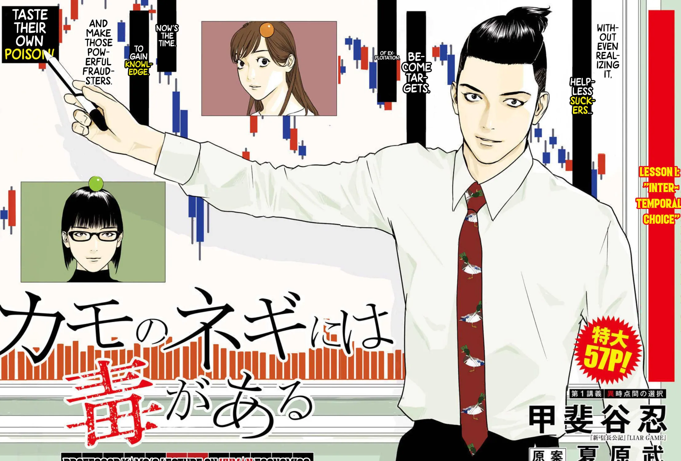 Kamo no Negi Niwa Doku ga Aru: Kamo Kyouju no "Ningen" Keizaigaku Kougi Chapter 1 page 3 - 