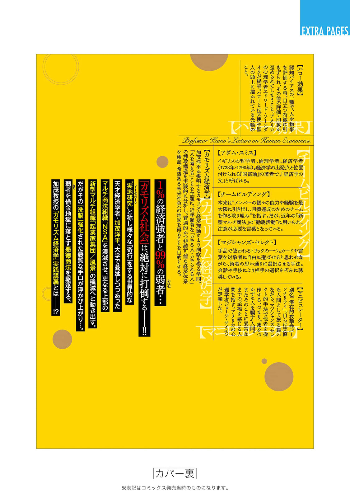 Kamo no Negi Niwa Doku ga Aru: Kamo Kyouju no "Ningen" Keizaigaku Kougi Chapter 18 page 35 - 