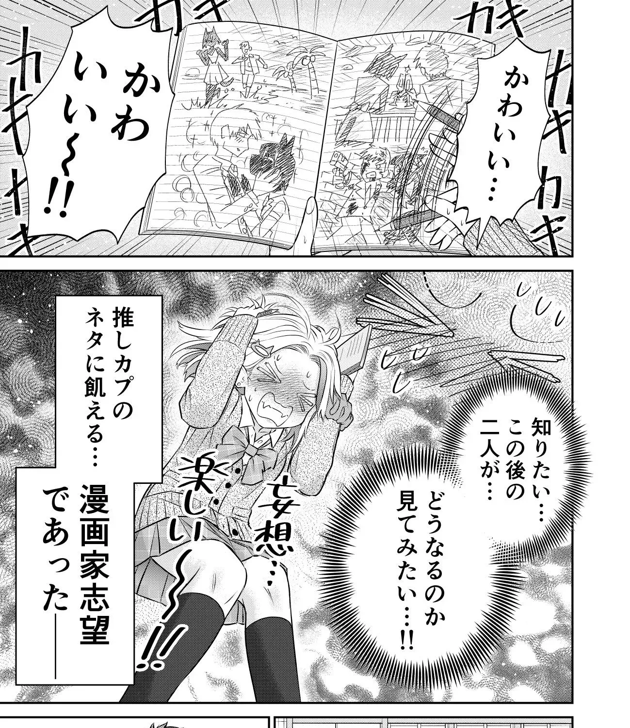 Kamoku dakedo Mechakucha Nori no Ii Kuroneko-chan Chapter 6 page 25 - 