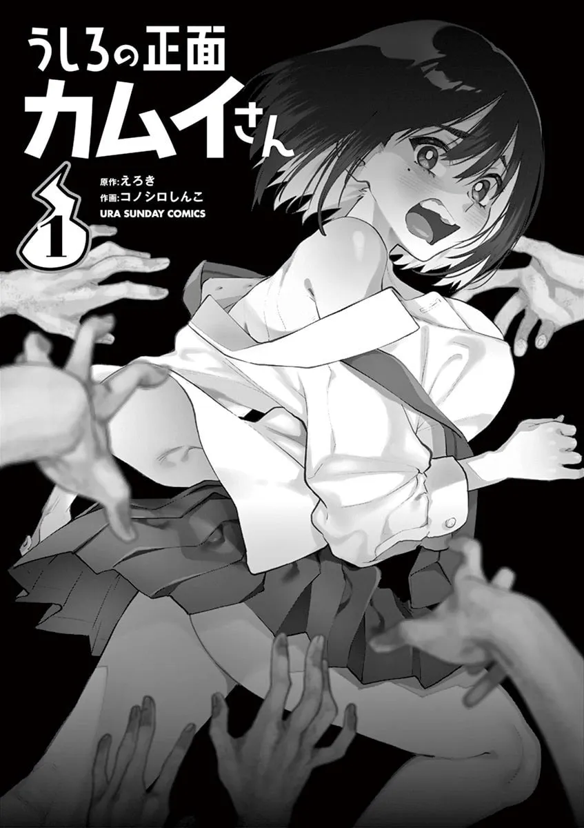Kamui, the One Standing Behind You Chapter 1 page 2 - 
