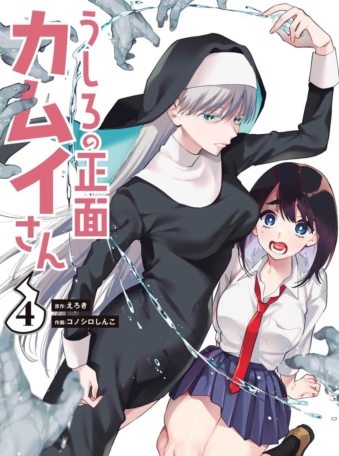 Kamui, the One Standing Behind You Chapter 30 page 1 - 